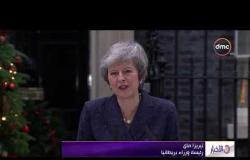 الأخبار - رئيسة وزراء بريطانيا تعلن استمرارها في مهام عملها وترفض إجراء انتخابات مبكرة