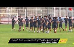 #اللعيب: الدوري المصري ينتهي أواخر أغسطس بسبب ضغط المباريات وبطولة إفريقيا 2019