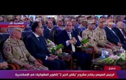 الرئيس السيسي : النمط الغذائي اللي بياكله المصريين بيتخن وبيجيب أنيميا - تغطية خاصة