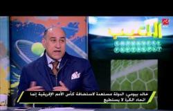 #اللعيب | رأي خالد بيومي في تجربة أمير مرتضى منصور في نادي الزمالك