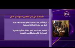 الأخبار - الخرطوم تستضيف الاجتماع الثاني للجنة الرباعية بين مصر والسودان