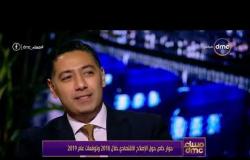 مساء dmc - هاني فرحات والتعليق السريع على اثر انخفاض اسعار البترول في السعودية على مصر ؟