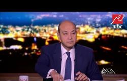 عمرو أديب عن اجتماع الرئيس بالحكومة: لقاء يبعث رسالة للمصريين "نحن على الدرب سائرون"