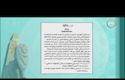 8 الصبح - بيان وزارة الداخلية عن توجيه عدة ضربات أمنية لعناصر إرهابية بالجيزة وشمال سيناء