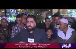 اليوم - المصريون يحتفلون بالليلة الختامية لمولد الحسين بحلقات الذكر والإنشاد
