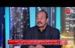جمال عبد الجواد : الرئيس يحرص على حياة كريمة للمواطنين فى مصر