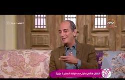 السفيرة عزيزة - " الفنان / هشام سليم من السياحة والفنادق للتمثيل " يتحدث عن سبب استمراره في التمثيل