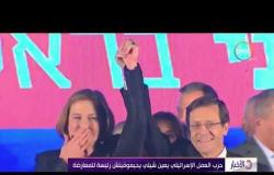 الأخبار - حزب العمل الإسرائيلي يعين شيلي يحيموفيتش رئيسة للمعارضة