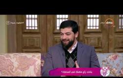 السفيرة عزيزة - د/ محمد الشامي - يتحدث عن علاقة المراهقين بأصحابهم في المدرسة وتحكم الأهل في ذلك