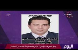 اليوم-جنازة عسكرية مهيبة للرائد مصطفى عبيد شهيد انفجار مدينة نصر