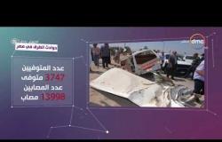 مساء dmc - |  تقرير عن حوادث الطرق في مصر