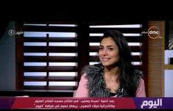 اليوم - المطربة/ ريهام نسيم: " مش مستوعبة " حتى الان ورد الفعل على " الفيس بوك " فاجئني