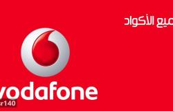 اكواد فودافون الجديدة 2018 الأرقام المختصرة لخدمات Vodafone الكرت والخط وخدمة كاش وباقة الإنترنت