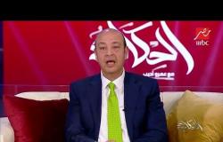 عمرو أديب: ما يحدث في المملكة دليل على علاقة الحب الوطيدة بين الشعب المصري والسعودي