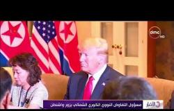 الأخبار - البيت الأبيض : ترامب يلتقي زعيم كوريا الشمالية للمرة الثانية في فبراير القادم