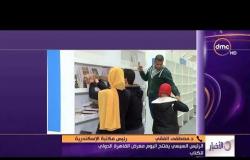 الأخبار - الرئيس السيسي يفتتح اليوم معرض القاهرة الدولي للكتاب