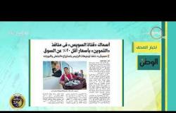 8 الصبح - أهم وآخر أخبار الصحف المصرية اليوم بتاريخ 22 - 1 - 2019