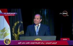 كلمة الرئيس عبد الفتاح السيسي في احتفال ( عيد الشرطة الـ 67 ) - تغطية خاصة