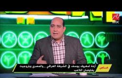 اللعيب: أزمة لمعروف يوسف في الشرطة العراقي.. والمصري وبتروجيت يفاوضان اللاعب