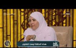 د. هبة عوف توضح حكم وفاة الزوج قبل الدخول: "الزوجة عليها عدة وفاء"