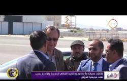الأخبار - جريفيث يغادر صنعاء بعد رفض ميليشيا الحوثي الاجتماع مع