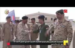 المتحدث العسكري ينشر فيديو لفعاليات التدريب البحري الجوي "حمد 3 " بين مصر والبحرين