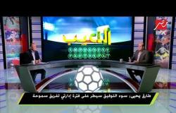 طارق يحيي: الزمالك وبيراميدز مباراة بطابع أوروبي