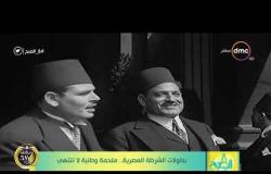 8 الصبح - بطولات الشرطة المصرية ... ملحمة وطنية لا تنتهي