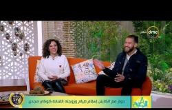 8 الصبح - إسلام صيام لاعب بتروجيت " يمازح " زوجته الفنانة كوكي مجدي على الهواء بسبب فيلم