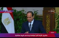 الرئيس السيسي " لم يتم استخدام أي مدرعات في قمع المتظاهرين في مصر" - تغطية خاصة