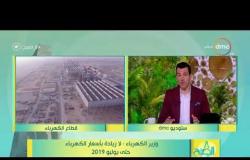 8 الصبح - وزير الكهرباء : لا زيادة بأسعار الكهرباء حتى يوليو 2019