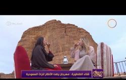 مساء dmc - شتاء الطنطورة .... مهرجان يلفت الأنظار لتراث السعودية