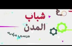 اليوم - الإنتاج الحربي تصدر فيديو ضمن حملة "اعرف وزارة بلدك" لتوضيح النشاط في مجال المباني الرياضية
