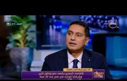 مساء dmc - المهندس / شريف عبد الفتاح : الاقتصاد المصري يشهد نمو وتطور كبير