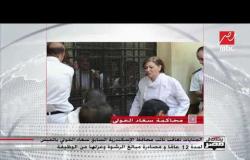 محكمة الجنايات تعاقب نائب محافظ الإسكندرية السابق بالحبس 12 عاما
