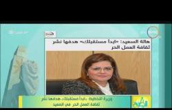 8 الصبح - وزيرة التخطيط : ( ابدأ مستقبلك ) هدفها نشر ثقافة العمل الحر في الصعيد