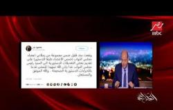 120 نائبا برلمانيا يتقدمون غدا بطلب تعديل الدستور  .. شاهد التفاصيل مع عمرو أديب