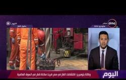 اليوم - وكالة بلومبرج: اكتشافات الغاز في مصر ضربت مكانة قطر في السوق العالمية