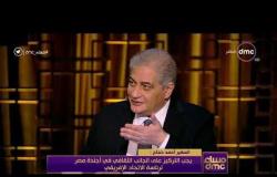 مساء dmc - السفير/ أحمد حجاج : يجب التركيز على الجانب الثقافي في أجندة مصر لرئاسة الاتحاد