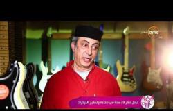 السفيرة عزيزة - تقرير عن " عادل صقر 30 سنة في صناعة وتصليح الجيتارات "