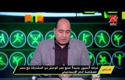 غرامة مليون جنيه تمنع الوحش من المشاركة مع مصر المقاصة أمام الإسماعيلى