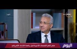 اليوم - مساعد وزير الخارجية الأسبق: مصر تقود حركة التنمية في إفريقيا