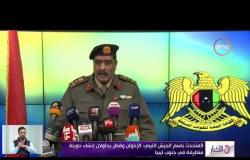 الأخبار - المسماري : الجيش الليبي يسيطر على أكبر حقل نفطي في البلاد