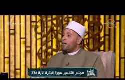 الشيخ رمضان عبدالرازق يوضح حكم نفقة المتعة
