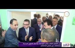 الأخبار - وزير التعليم العالي يفتتح أول قاعة تعليمية لذوي الإعاقة بآداب عين شمس