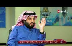 تركي آل الشيخ يكشف سبب خلافه مع مجلس إدارة النادي الأهلي