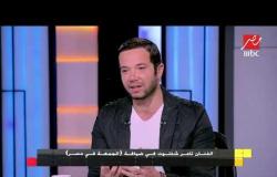 الفنان تامر شلتوت يتحدث عن تجربته مع النجم أحمد السقا خلال مسلسل "ذهاب وعودة"