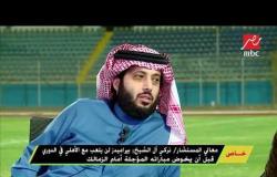المستشار تركي آل الشيخ : إذا تم رفض إقامة مباراة بيراميديز والأهلى سندرك أن هناك نية لتخريب الدوري