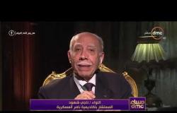 مساء dmc -  اللواء / ناجي شهود : مصر لديها القوى الناعمة والأنسان الأفريقي لديه إمكانيات كبيرة
