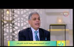 8 الصبح - السفير / محمد عبد الحكم - أهمية رسالة رئاسة مصر للاتحاد الإفريقي  ؟